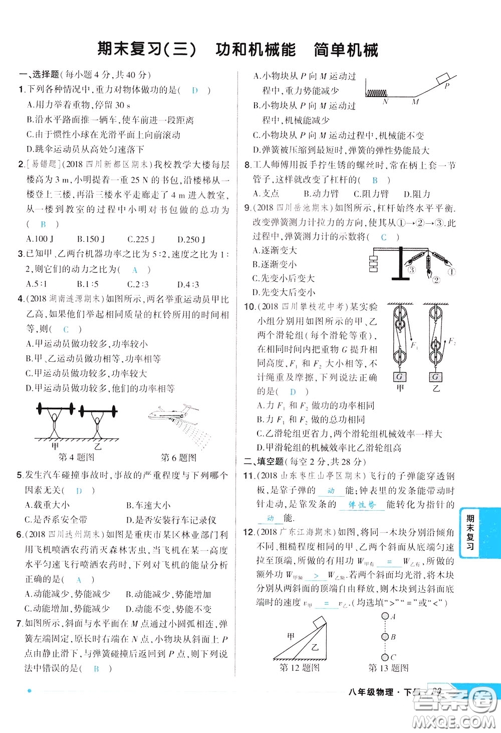 狀元成才路2020年狀元導(dǎo)練八年級下冊物理人教版參考答案