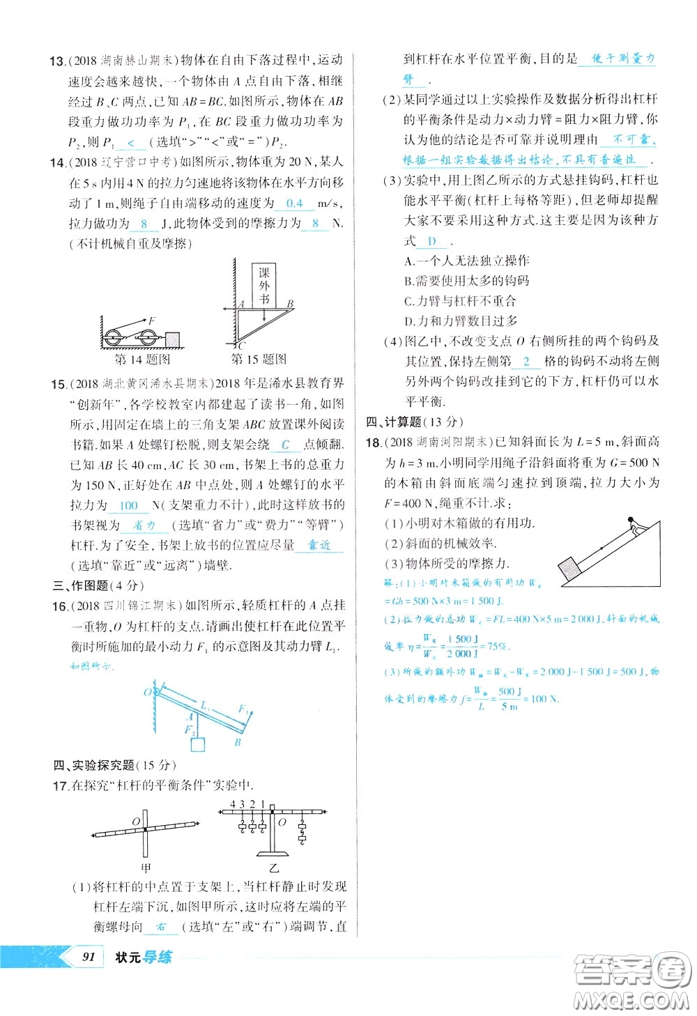 狀元成才路2020年狀元導(dǎo)練八年級下冊物理人教版參考答案