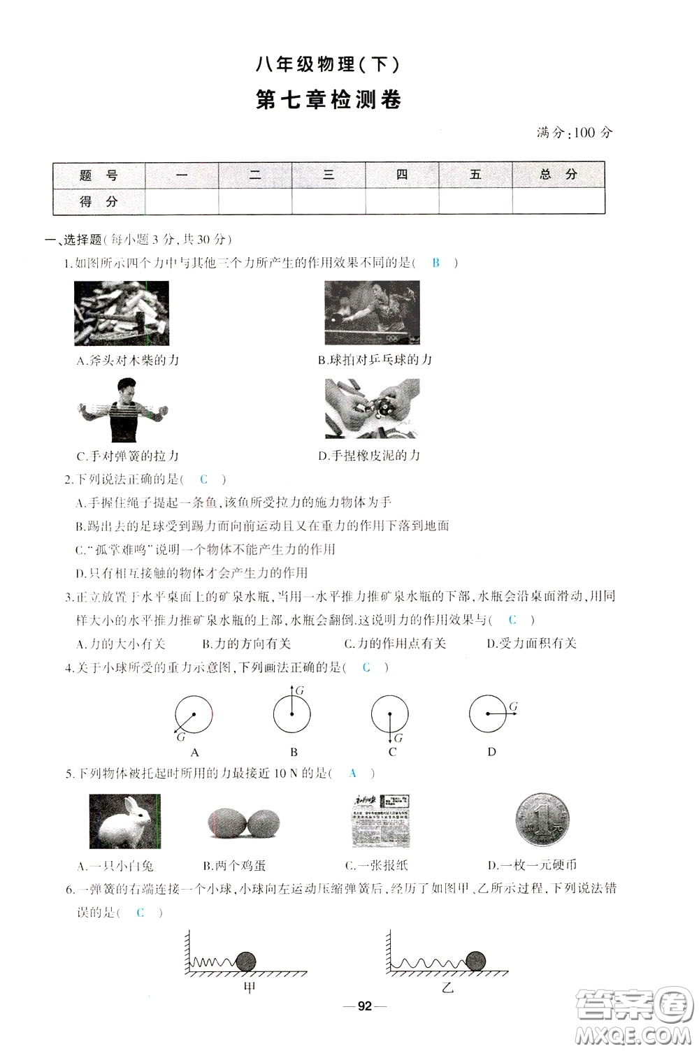 狀元成才路2020年狀元導(dǎo)練八年級下冊物理人教版參考答案