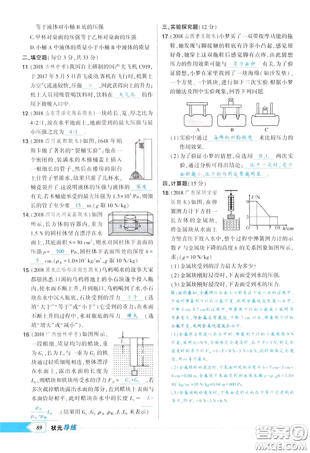 狀元成才路2020年狀元導(dǎo)練八年級下冊物理人教版參考答案