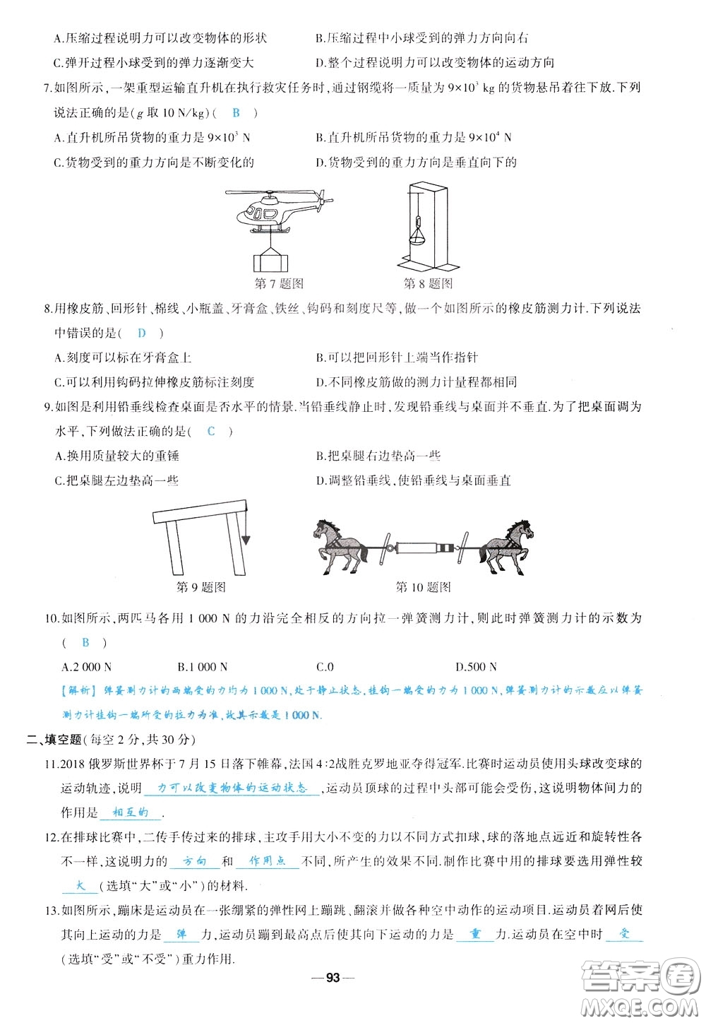 狀元成才路2020年狀元導(dǎo)練八年級下冊物理人教版參考答案