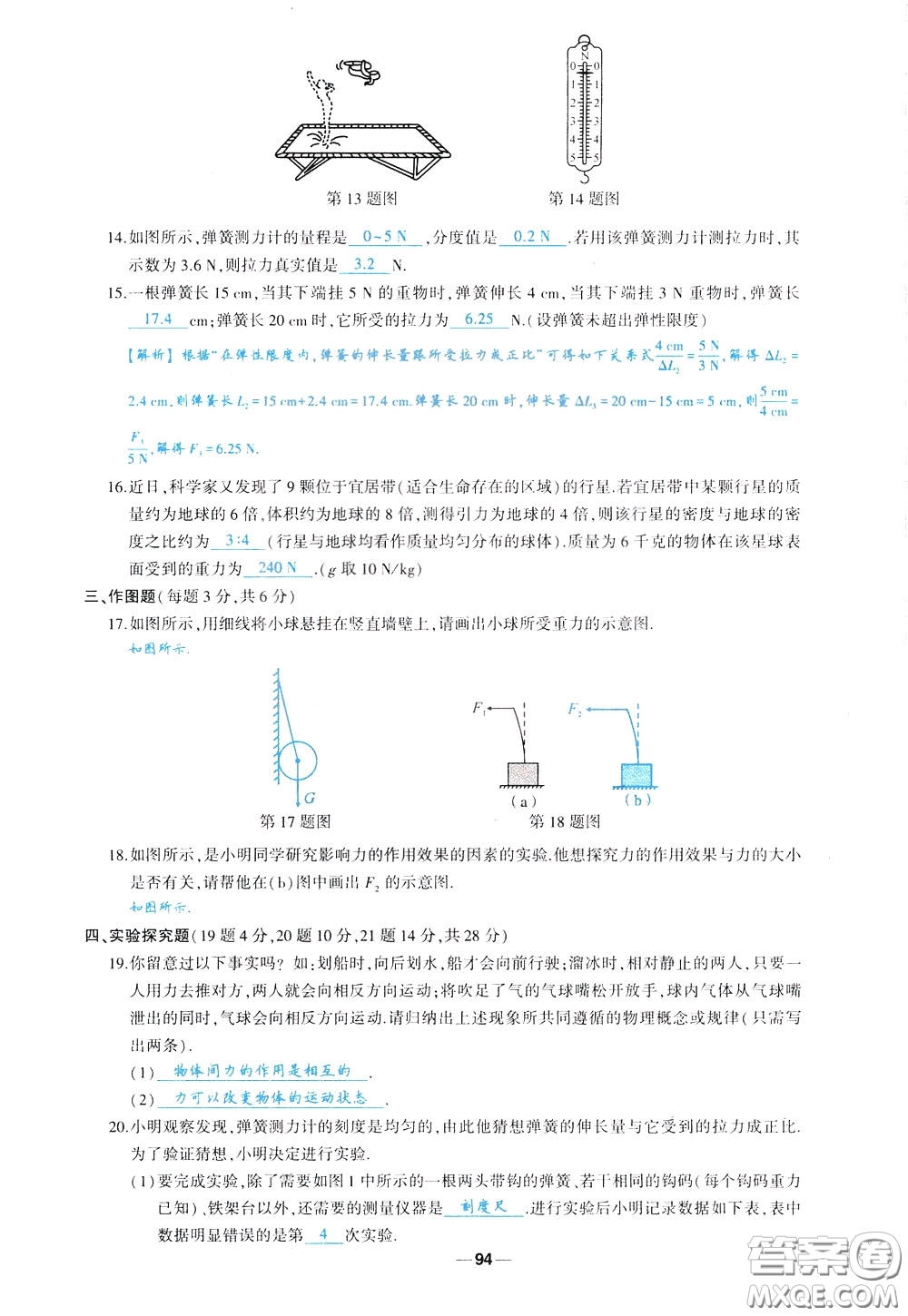 狀元成才路2020年狀元導(dǎo)練八年級下冊物理人教版參考答案