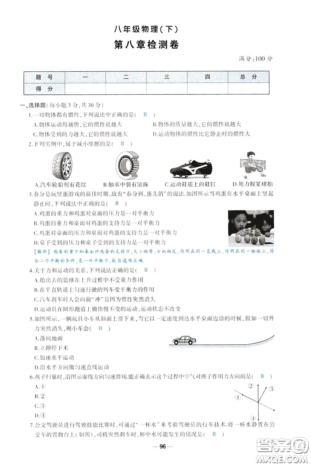 狀元成才路2020年狀元導(dǎo)練八年級下冊物理人教版參考答案