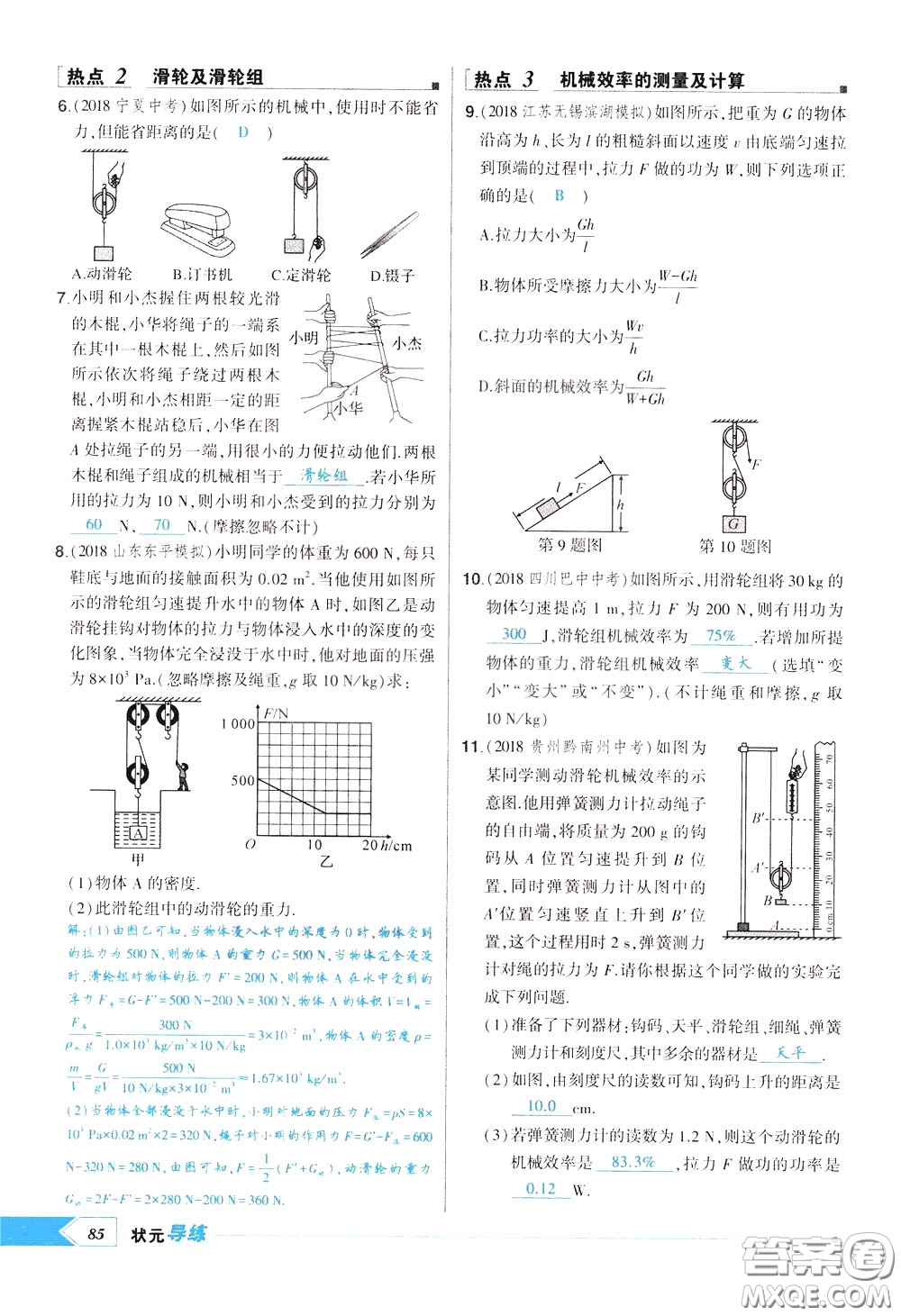 狀元成才路2020年狀元導(dǎo)練八年級下冊物理人教版參考答案