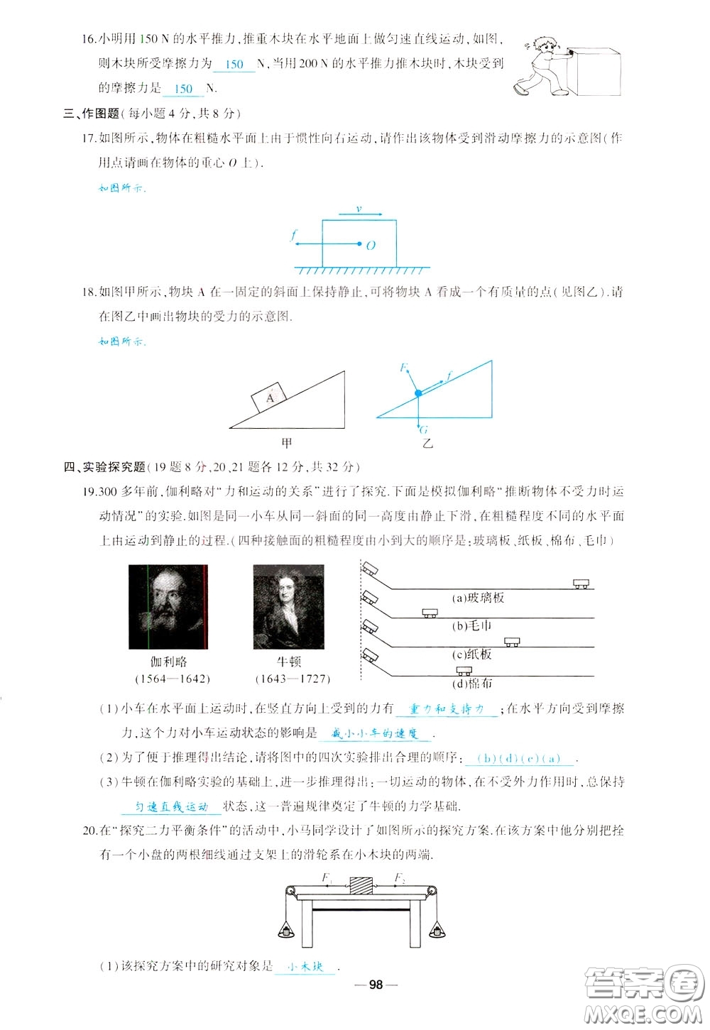 狀元成才路2020年狀元導(dǎo)練八年級下冊物理人教版參考答案