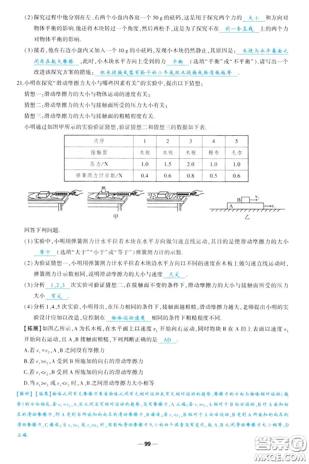 狀元成才路2020年狀元導(dǎo)練八年級下冊物理人教版參考答案