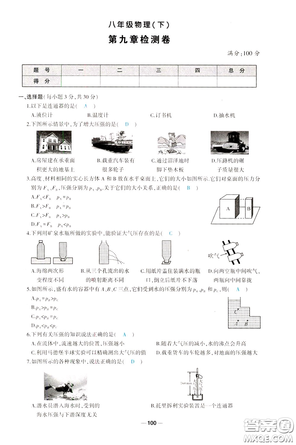 狀元成才路2020年狀元導(dǎo)練八年級下冊物理人教版參考答案