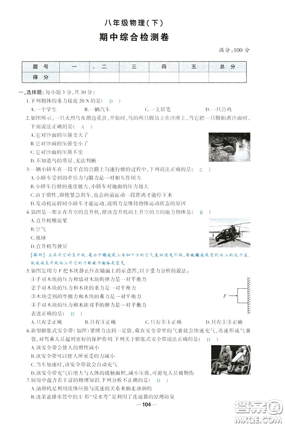 狀元成才路2020年狀元導(dǎo)練八年級下冊物理人教版參考答案