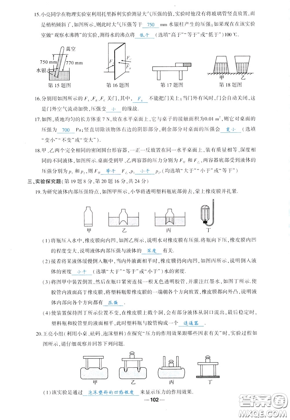 狀元成才路2020年狀元導(dǎo)練八年級下冊物理人教版參考答案