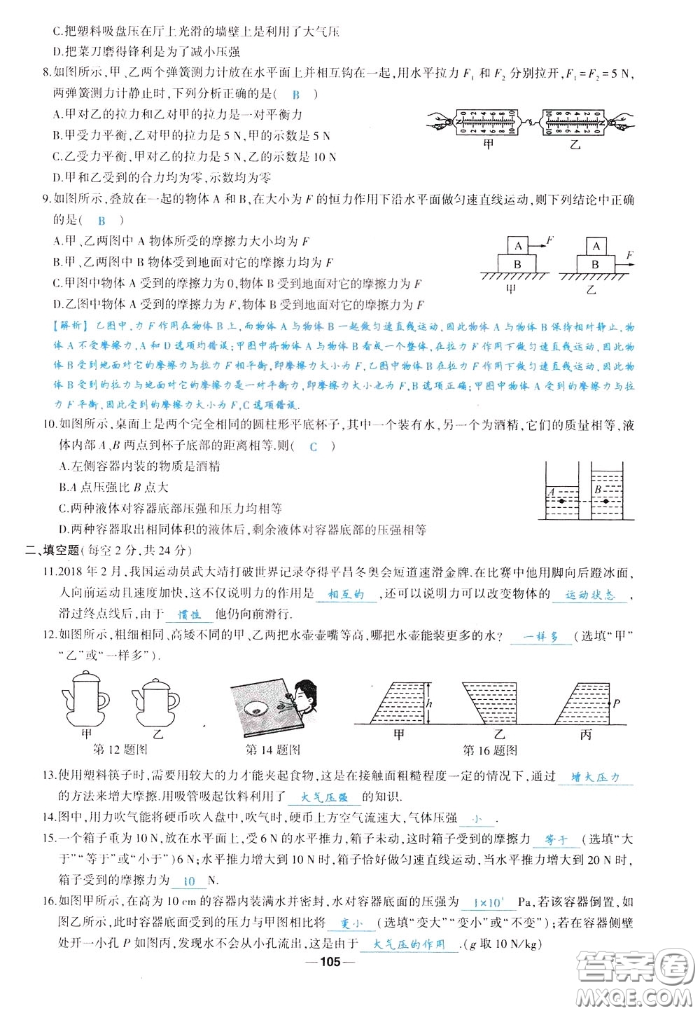 狀元成才路2020年狀元導(dǎo)練八年級下冊物理人教版參考答案