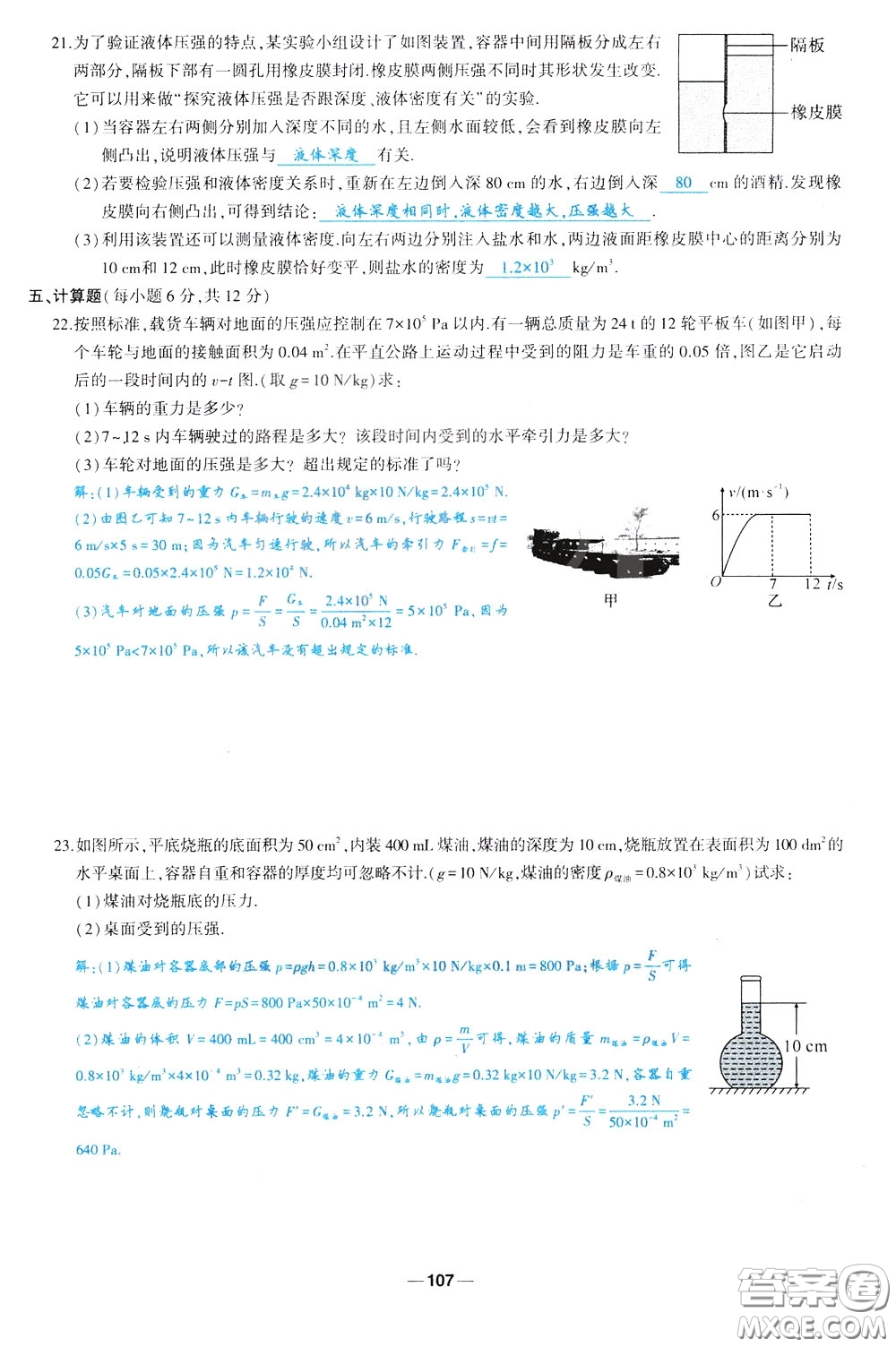 狀元成才路2020年狀元導(dǎo)練八年級下冊物理人教版參考答案