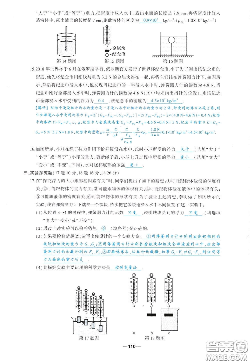 狀元成才路2020年狀元導(dǎo)練八年級下冊物理人教版參考答案