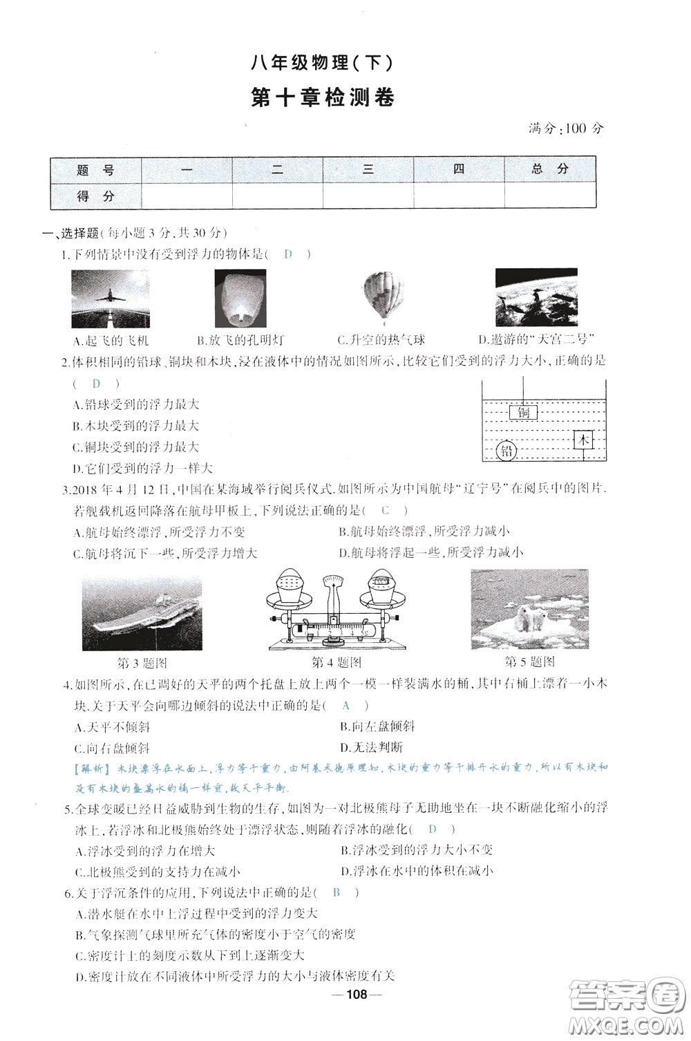 狀元成才路2020年狀元導(dǎo)練八年級下冊物理人教版參考答案