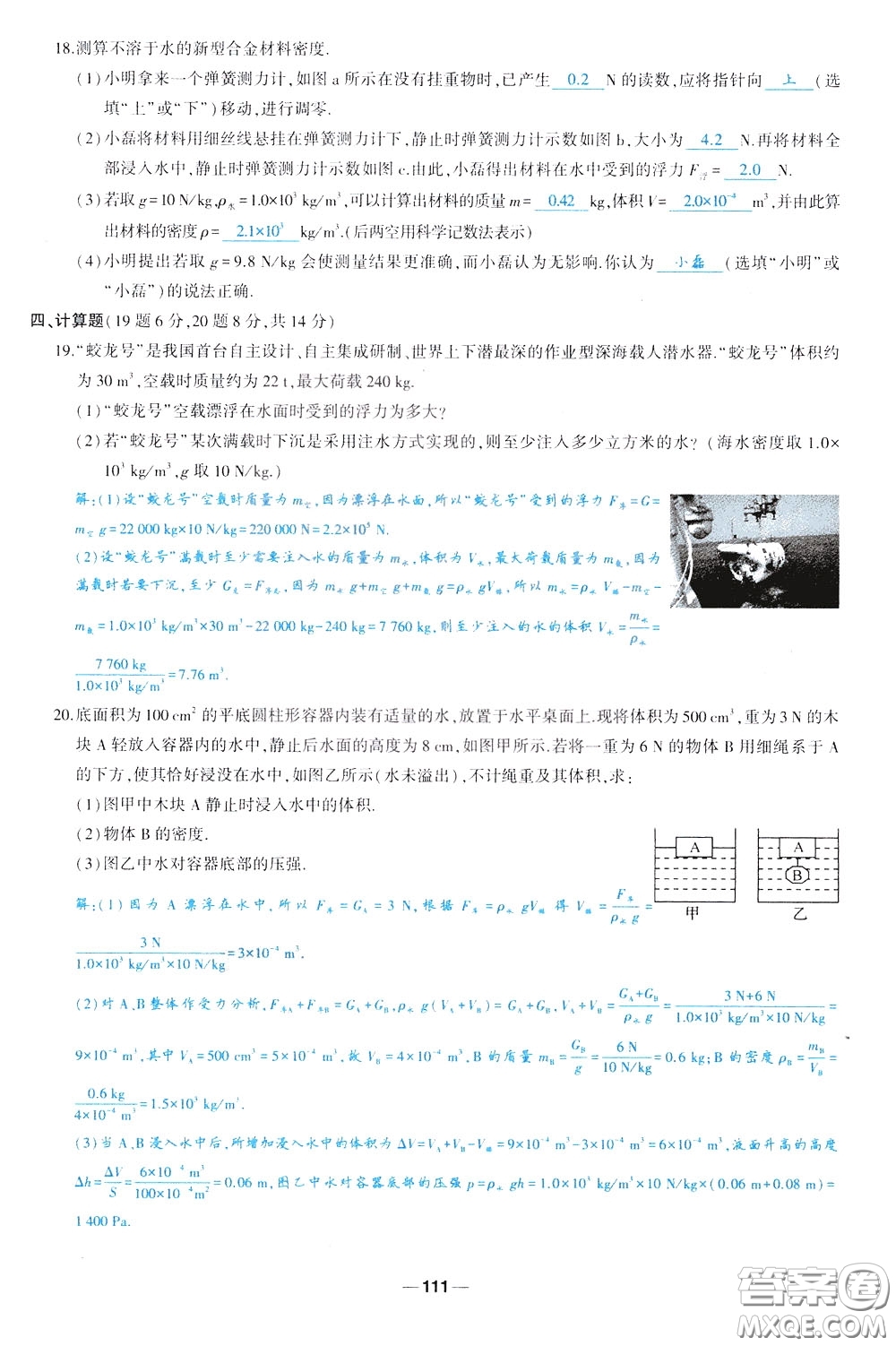 狀元成才路2020年狀元導(dǎo)練八年級下冊物理人教版參考答案