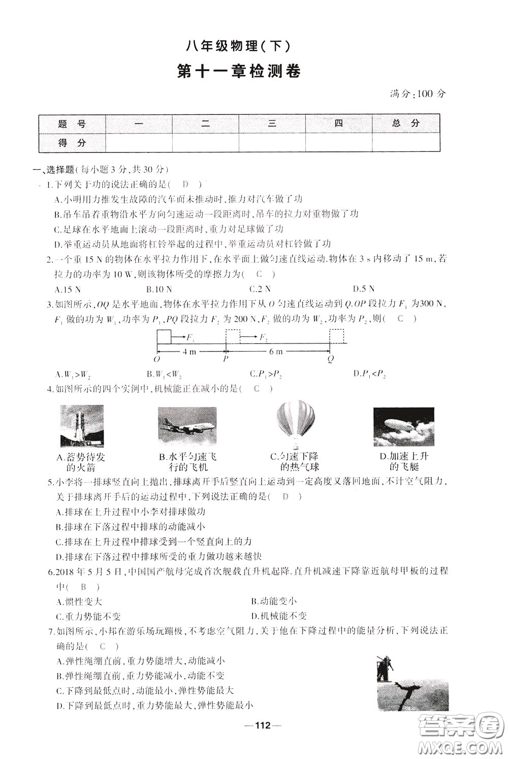 狀元成才路2020年狀元導(dǎo)練八年級下冊物理人教版參考答案