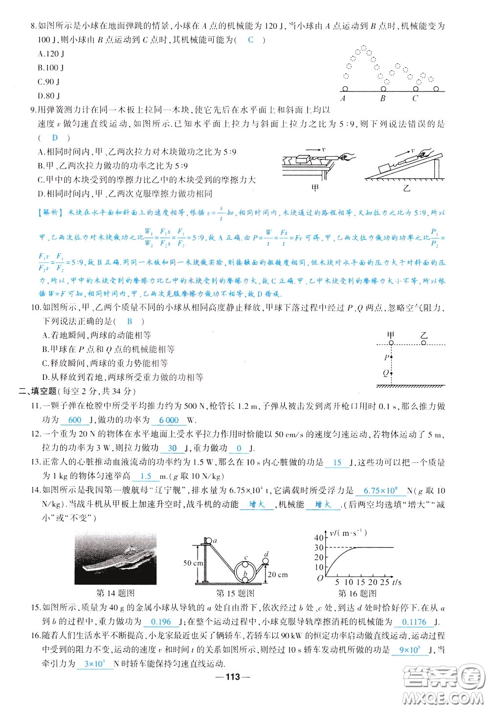 狀元成才路2020年狀元導(dǎo)練八年級下冊物理人教版參考答案