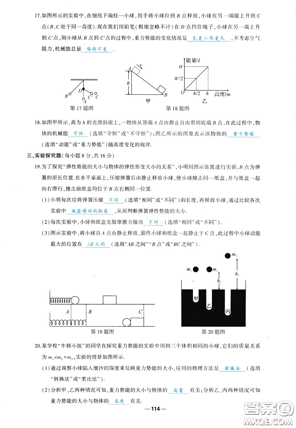 狀元成才路2020年狀元導(dǎo)練八年級下冊物理人教版參考答案