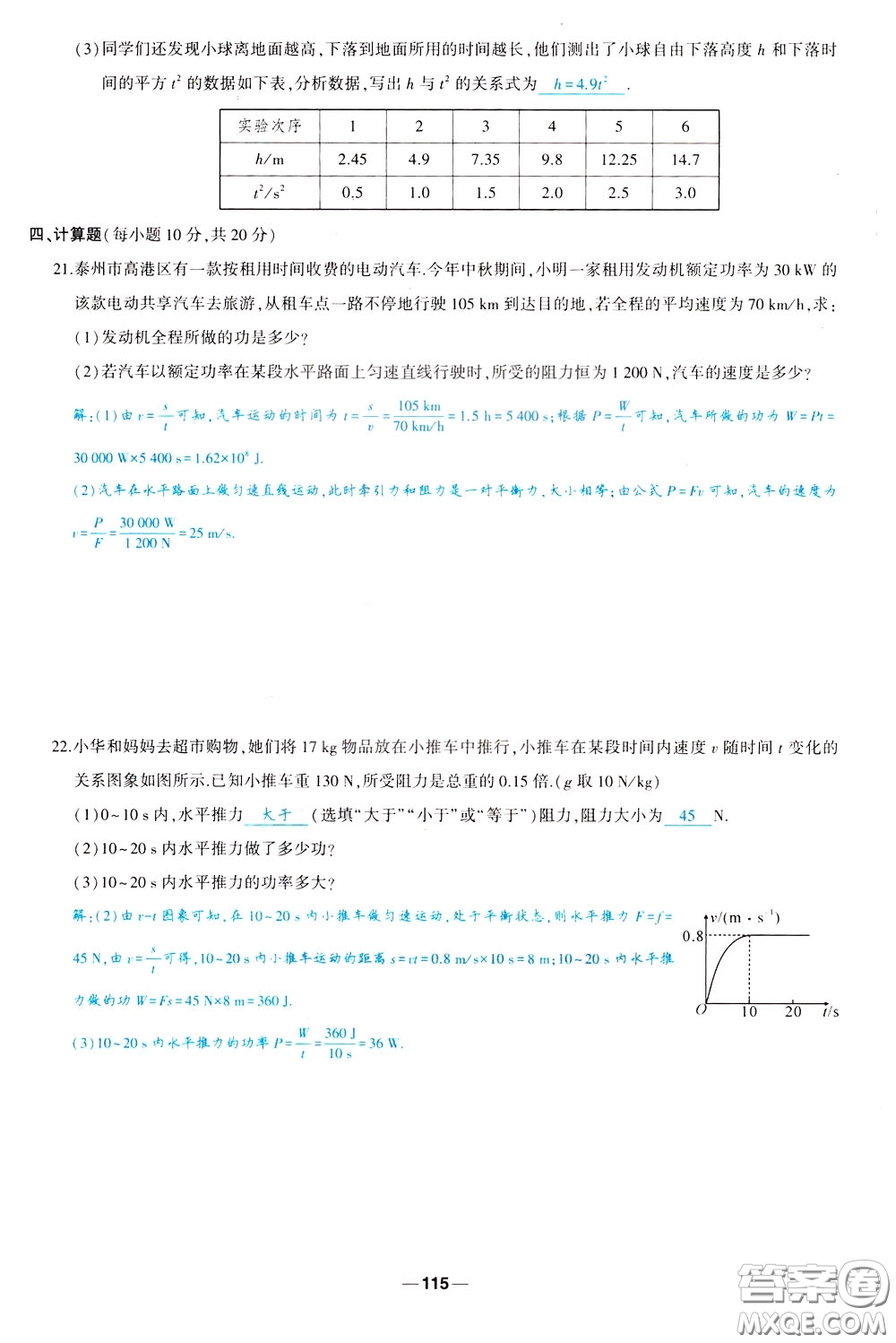 狀元成才路2020年狀元導(dǎo)練八年級下冊物理人教版參考答案