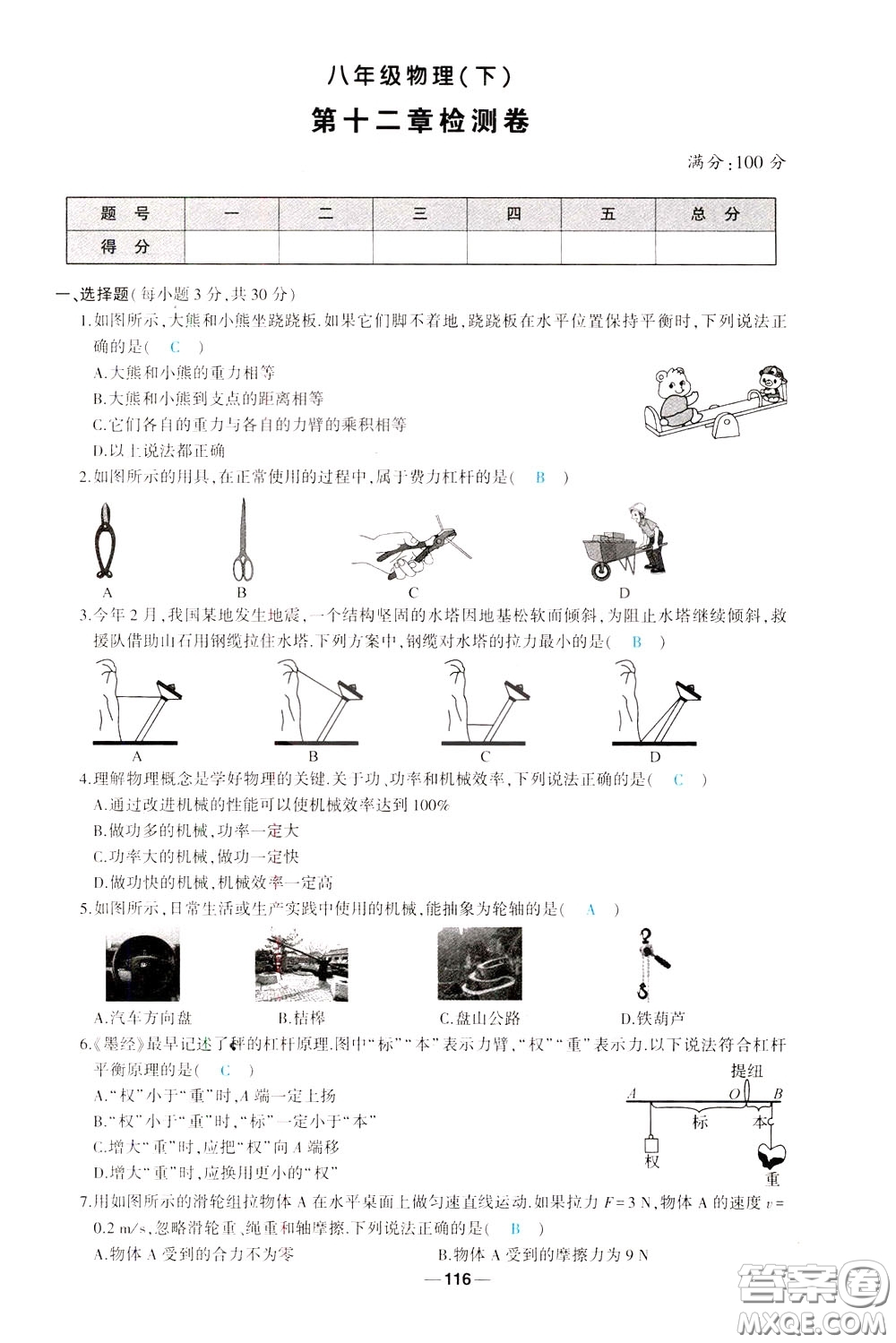 狀元成才路2020年狀元導(dǎo)練八年級下冊物理人教版參考答案