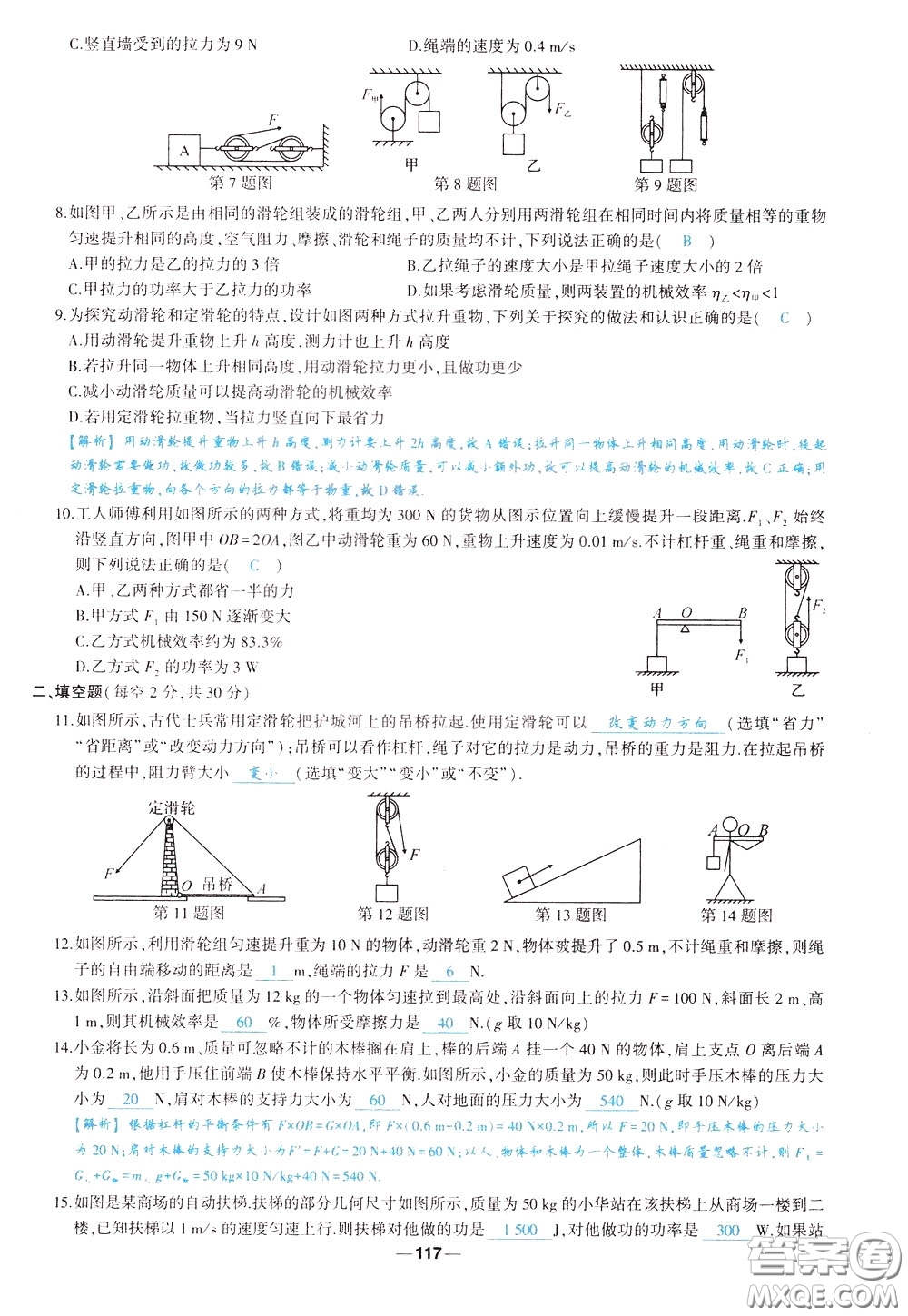 狀元成才路2020年狀元導(dǎo)練八年級下冊物理人教版參考答案