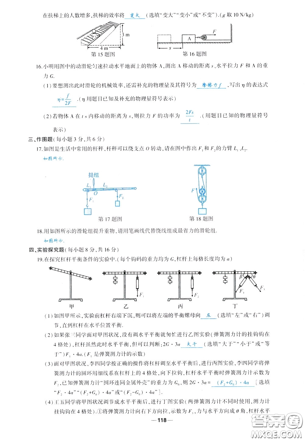 狀元成才路2020年狀元導(dǎo)練八年級下冊物理人教版參考答案