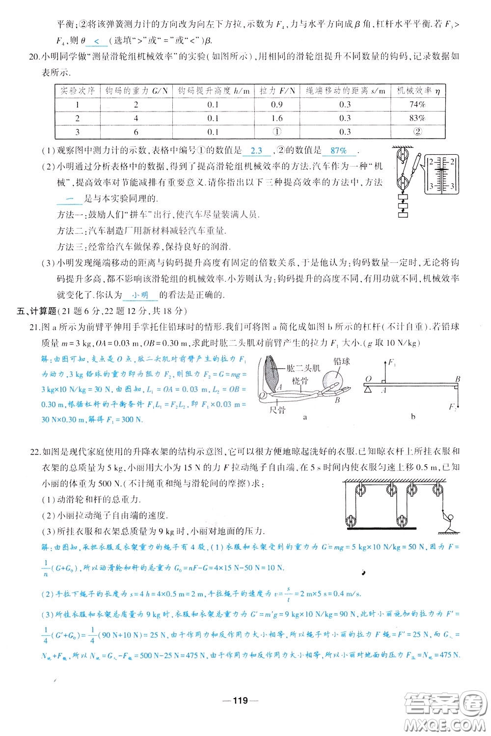 狀元成才路2020年狀元導(dǎo)練八年級下冊物理人教版參考答案