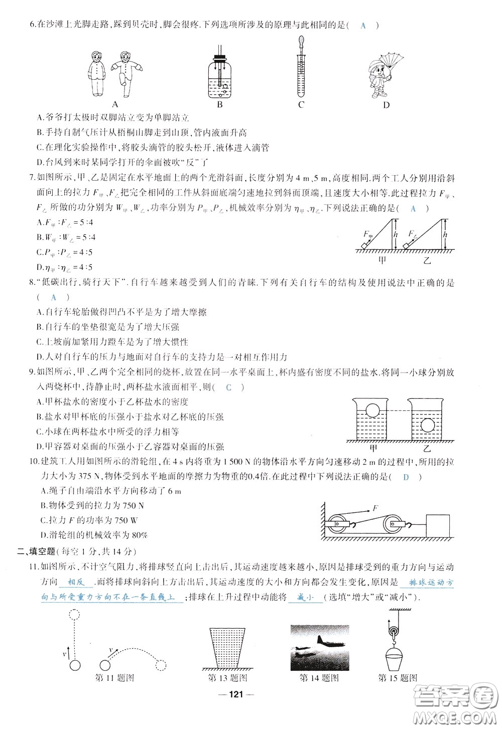 狀元成才路2020年狀元導(dǎo)練八年級下冊物理人教版參考答案