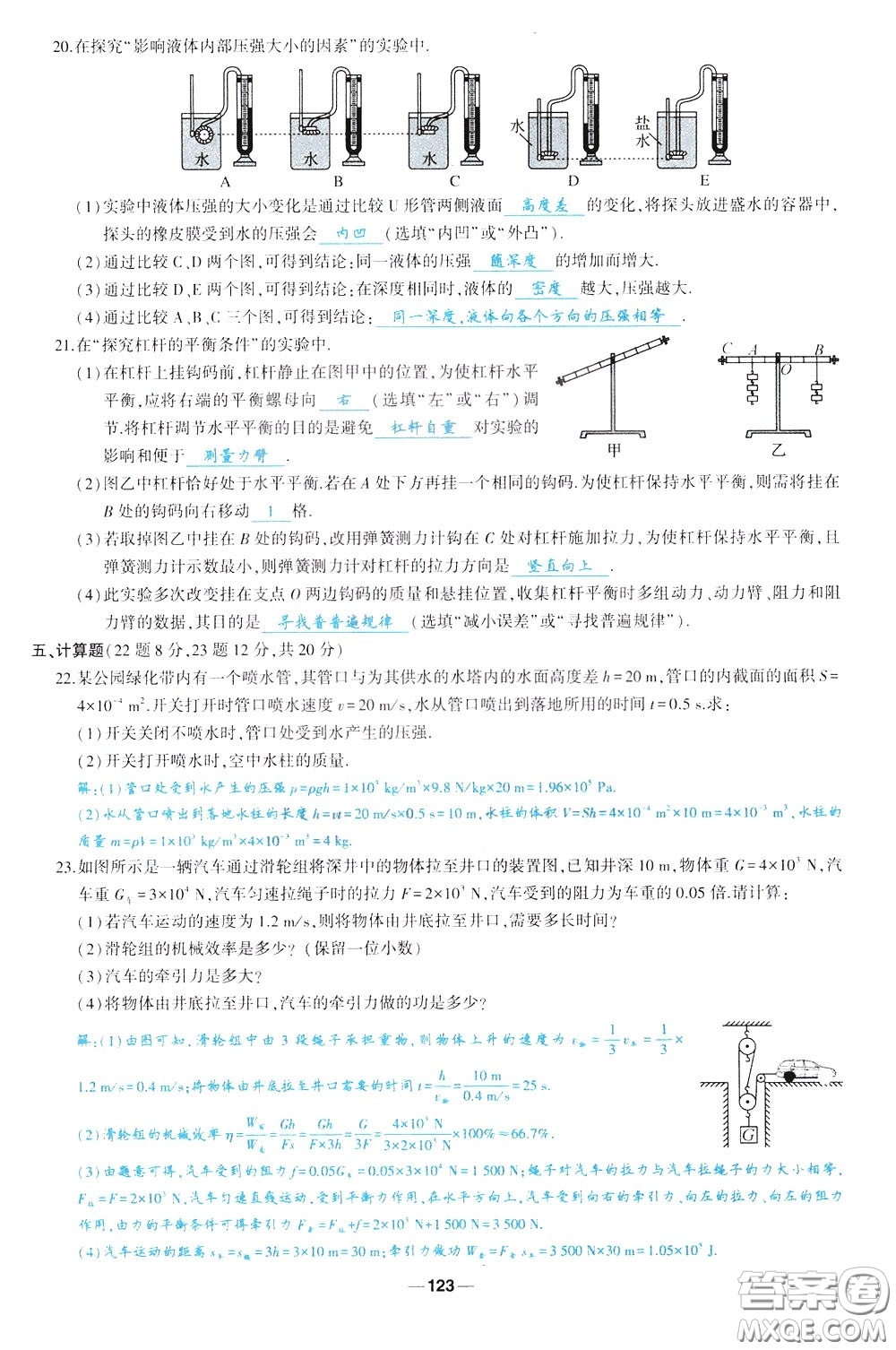 狀元成才路2020年狀元導(dǎo)練八年級下冊物理人教版參考答案