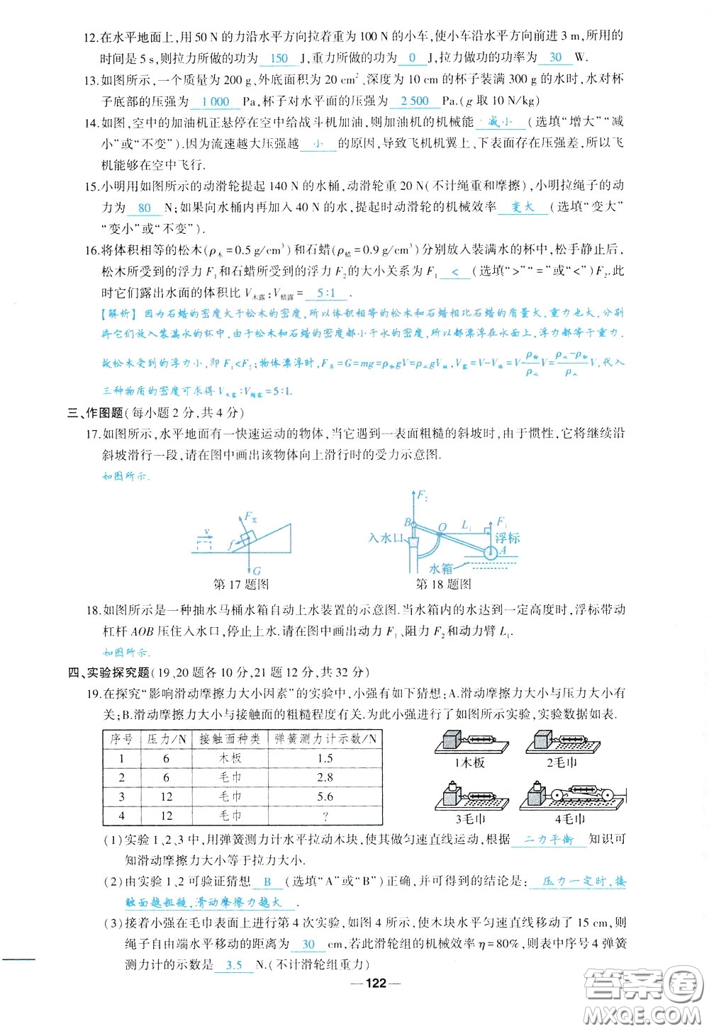 狀元成才路2020年狀元導(dǎo)練八年級下冊物理人教版參考答案