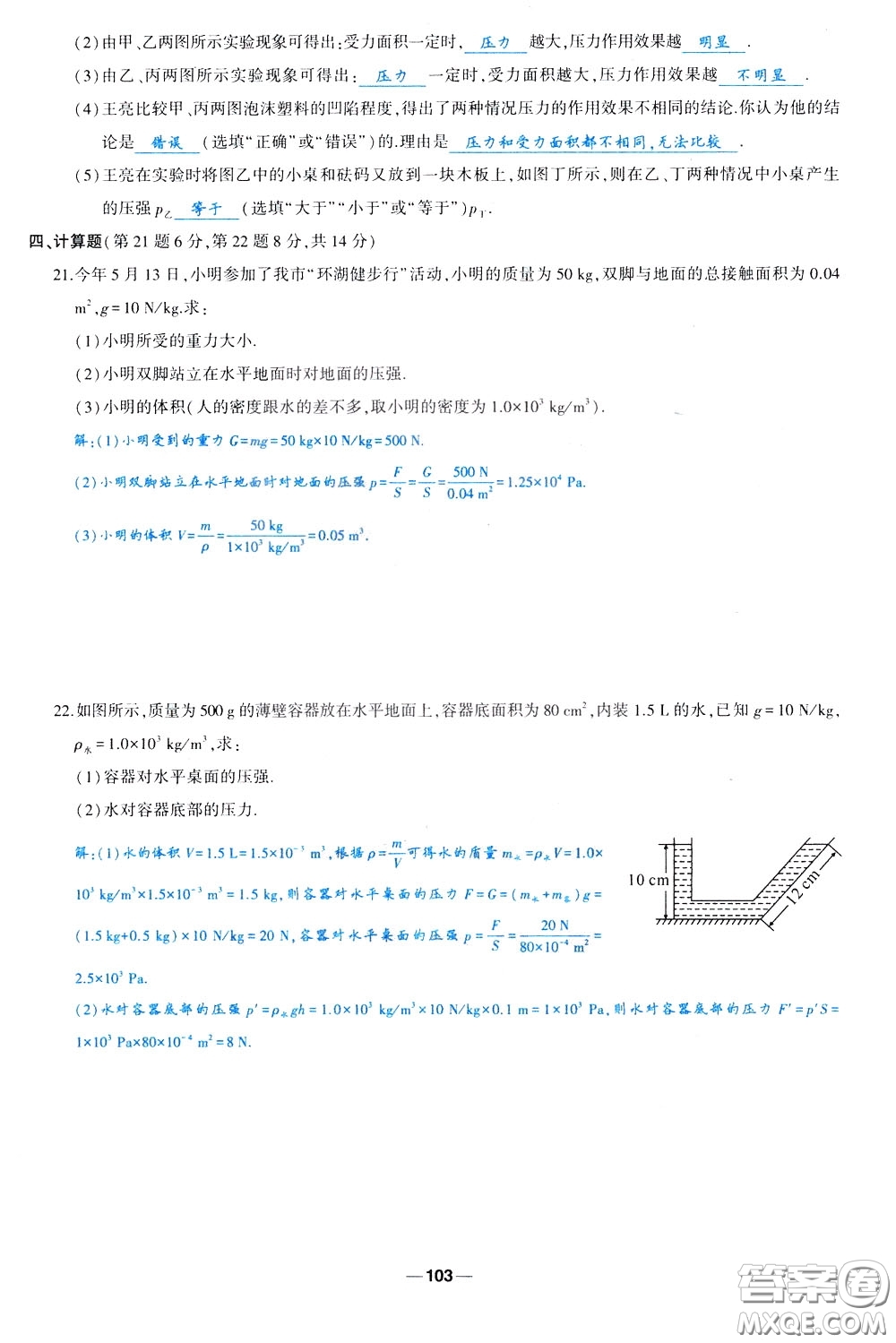 狀元成才路2020年狀元導(dǎo)練八年級下冊物理人教版參考答案