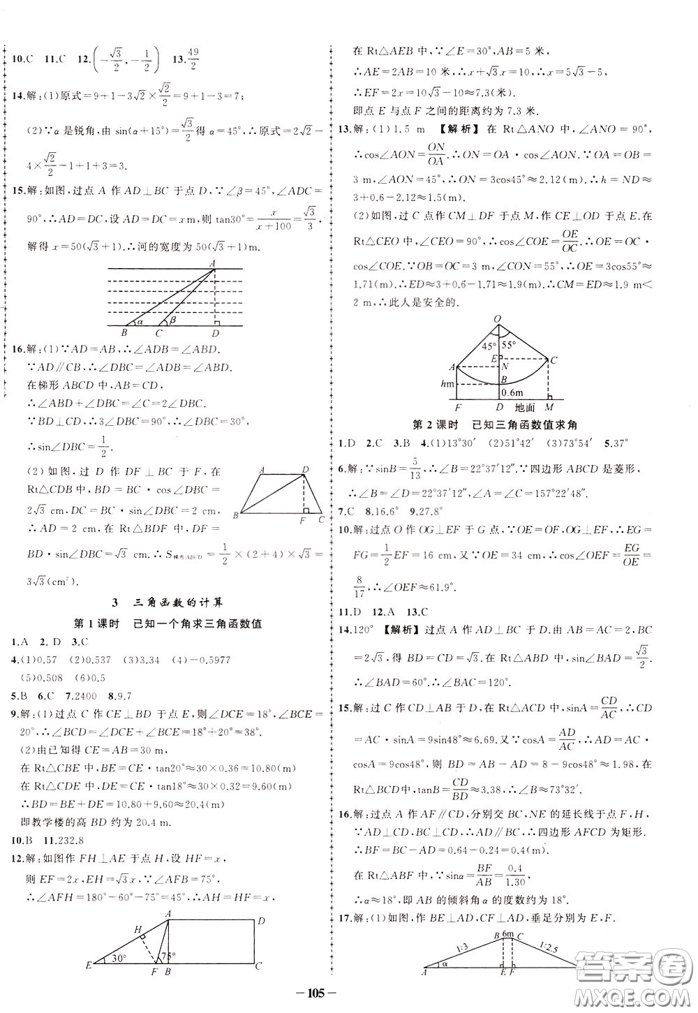 狀元成才路2020年?duì)钤獙?dǎo)練九年級(jí)下冊(cè)數(shù)學(xué)北師版參考答案