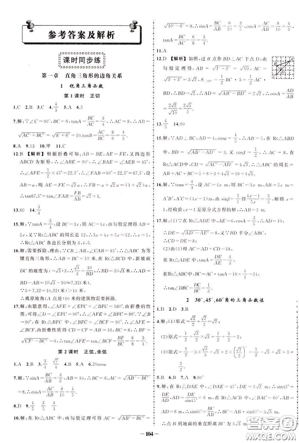 狀元成才路2020年?duì)钤獙?dǎo)練九年級(jí)下冊(cè)數(shù)學(xué)北師版參考答案