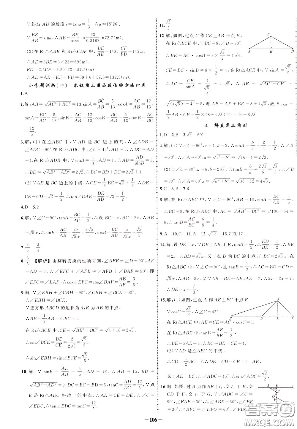 狀元成才路2020年?duì)钤獙?dǎo)練九年級(jí)下冊(cè)數(shù)學(xué)北師版參考答案