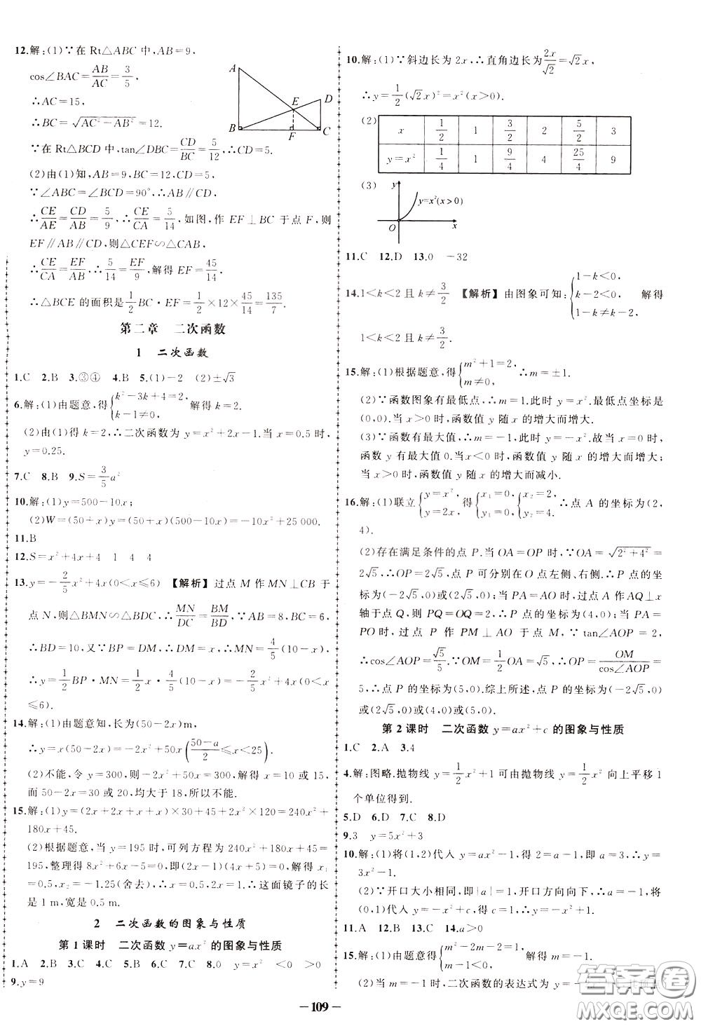 狀元成才路2020年?duì)钤獙?dǎo)練九年級(jí)下冊(cè)數(shù)學(xué)北師版參考答案