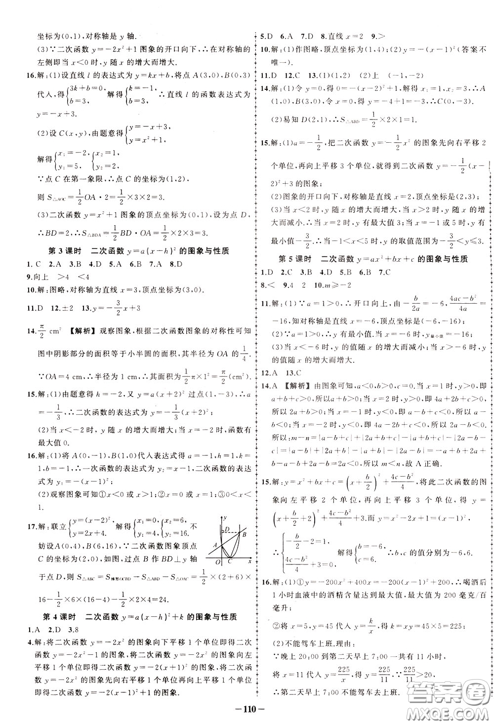 狀元成才路2020年?duì)钤獙?dǎo)練九年級(jí)下冊(cè)數(shù)學(xué)北師版參考答案