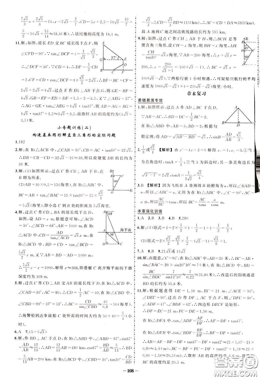 狀元成才路2020年?duì)钤獙?dǎo)練九年級(jí)下冊(cè)數(shù)學(xué)北師版參考答案