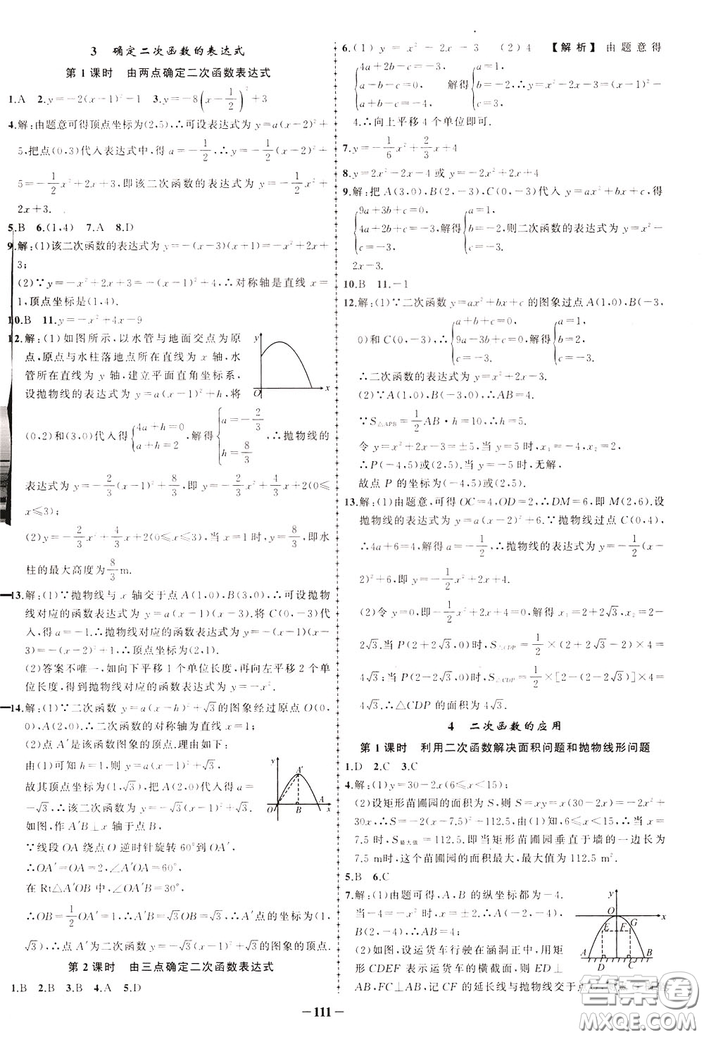 狀元成才路2020年?duì)钤獙?dǎo)練九年級(jí)下冊(cè)數(shù)學(xué)北師版參考答案