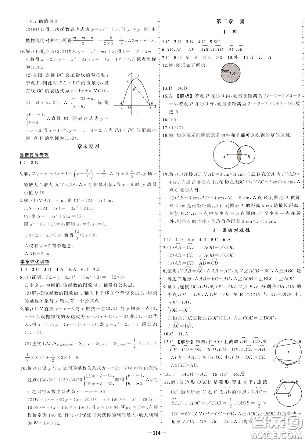 狀元成才路2020年?duì)钤獙?dǎo)練九年級(jí)下冊(cè)數(shù)學(xué)北師版參考答案