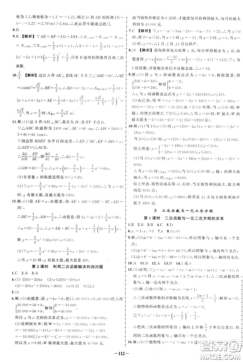 狀元成才路2020年?duì)钤獙?dǎo)練九年級(jí)下冊(cè)數(shù)學(xué)北師版參考答案