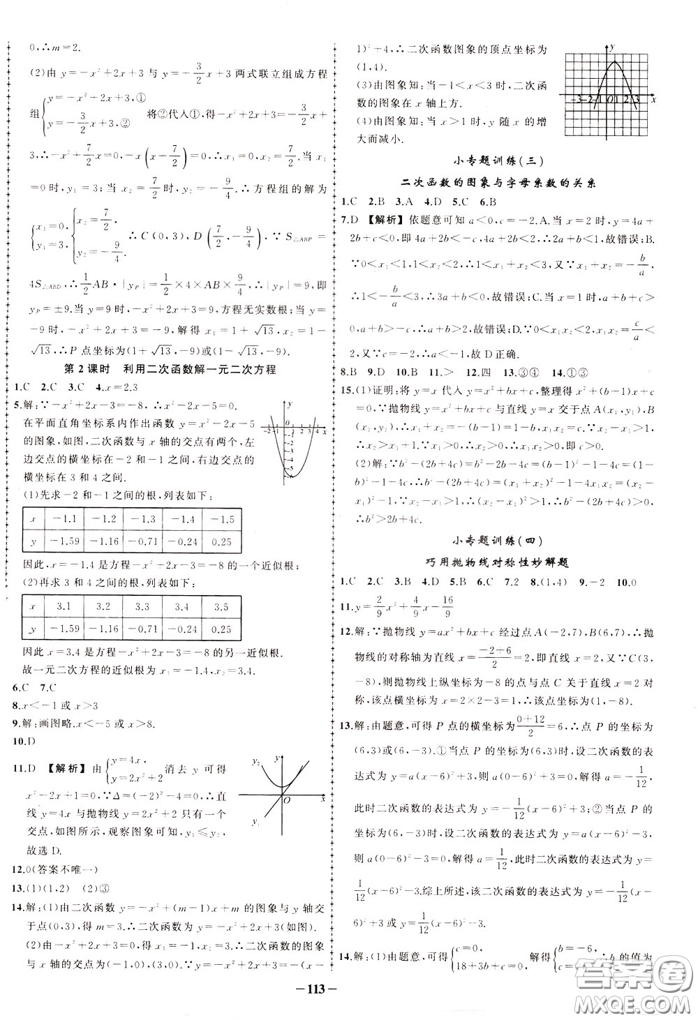 狀元成才路2020年?duì)钤獙?dǎo)練九年級(jí)下冊(cè)數(shù)學(xué)北師版參考答案