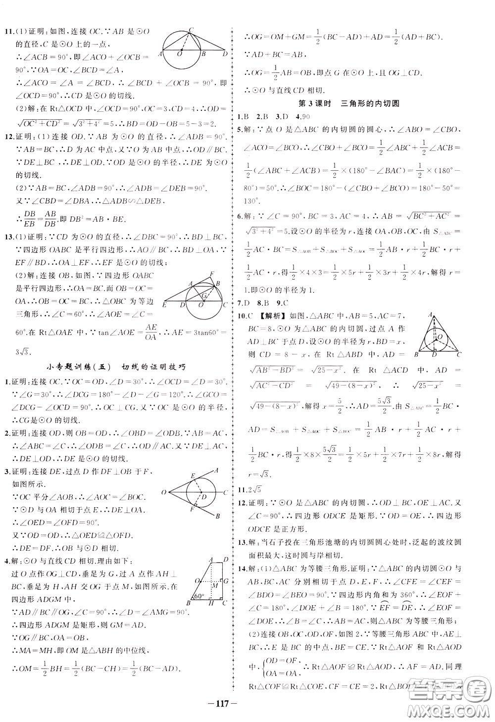 狀元成才路2020年?duì)钤獙?dǎo)練九年級(jí)下冊(cè)數(shù)學(xué)北師版參考答案