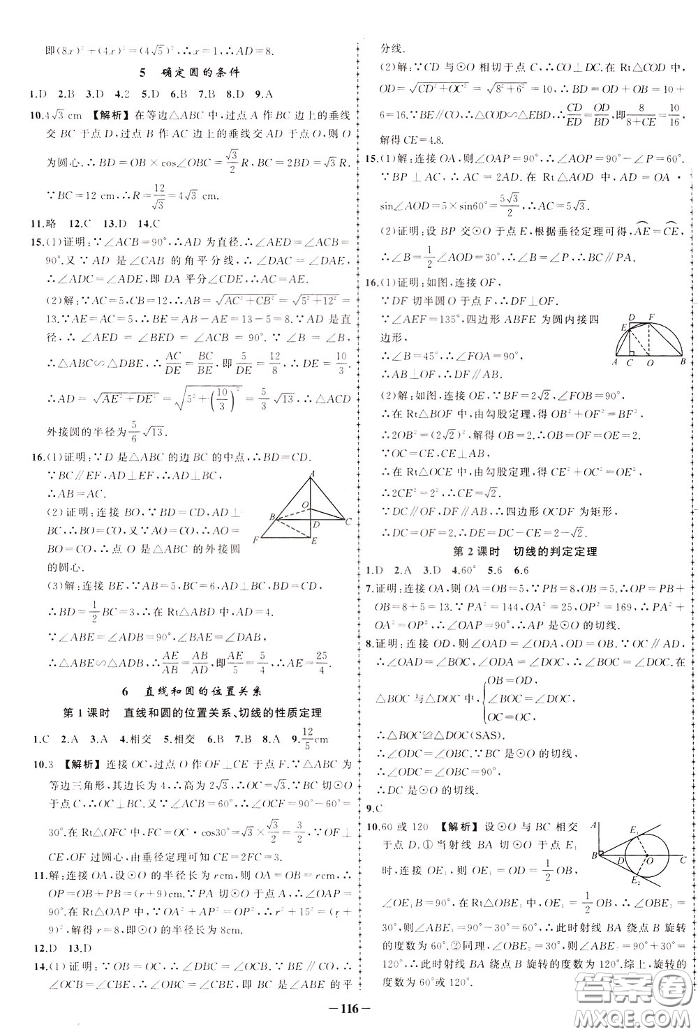 狀元成才路2020年?duì)钤獙?dǎo)練九年級(jí)下冊(cè)數(shù)學(xué)北師版參考答案