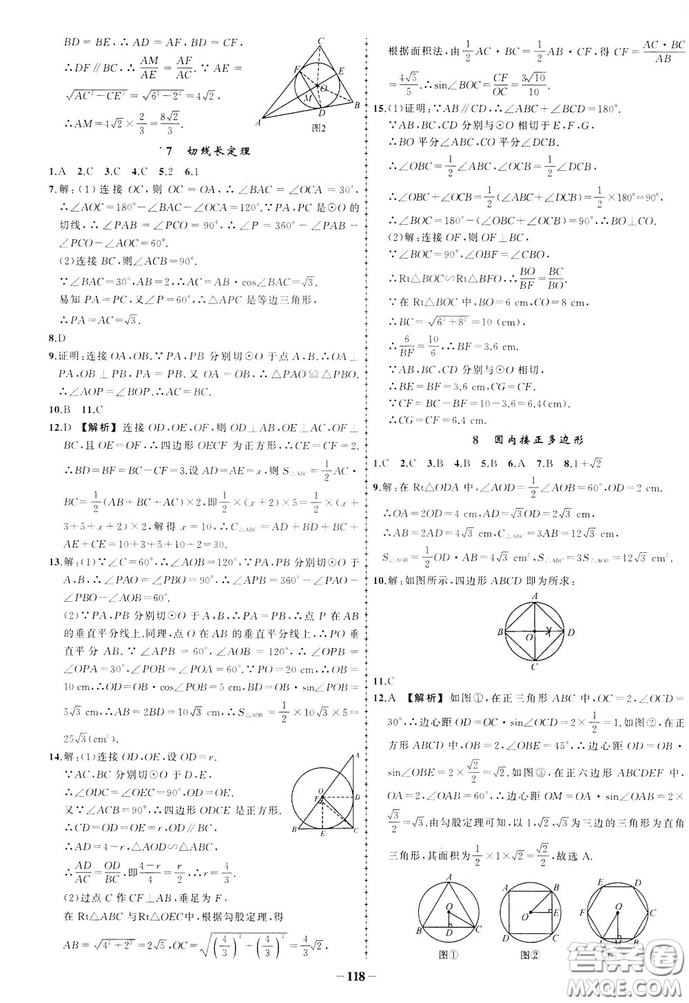 狀元成才路2020年?duì)钤獙?dǎo)練九年級(jí)下冊(cè)數(shù)學(xué)北師版參考答案