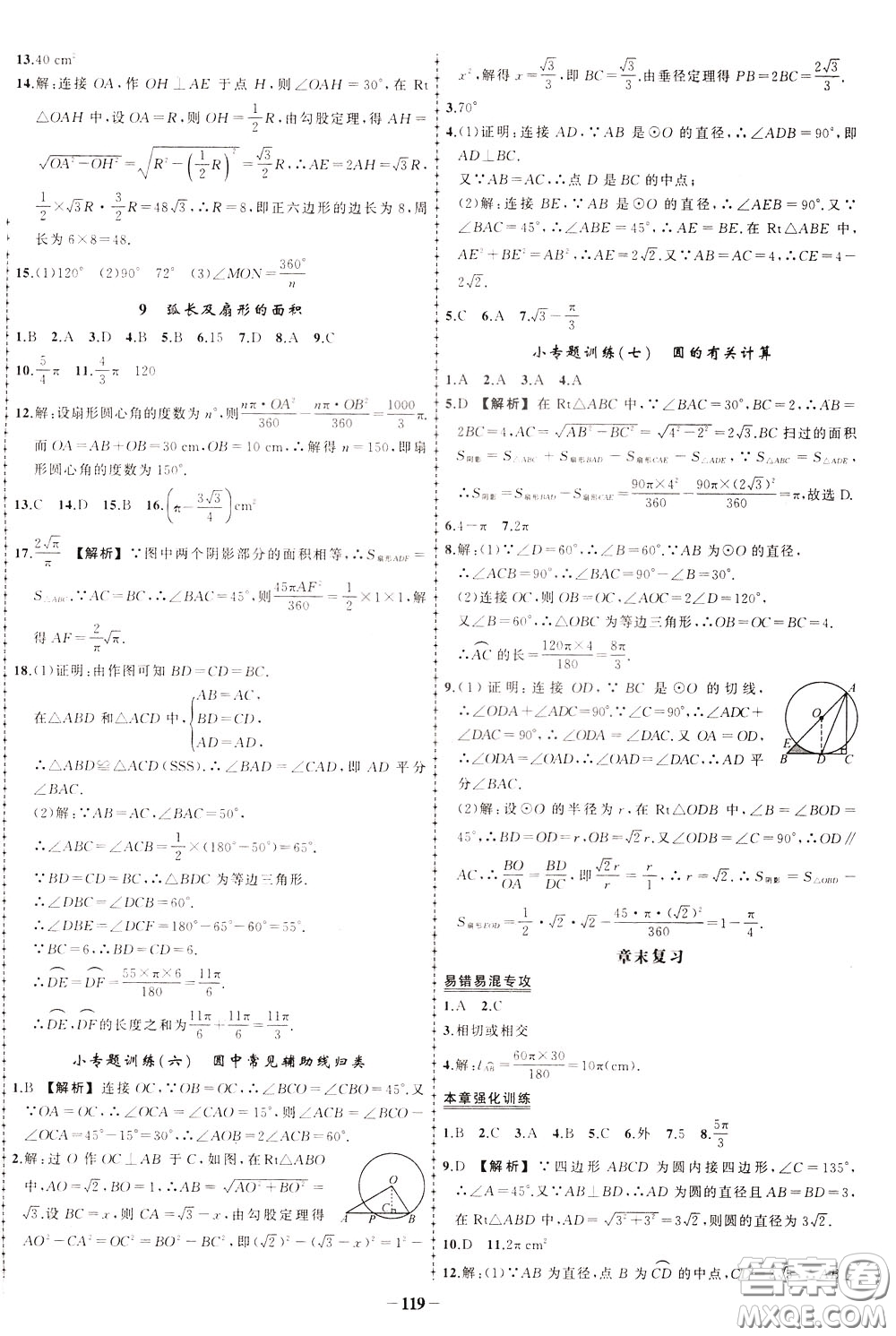 狀元成才路2020年?duì)钤獙?dǎo)練九年級(jí)下冊(cè)數(shù)學(xué)北師版參考答案