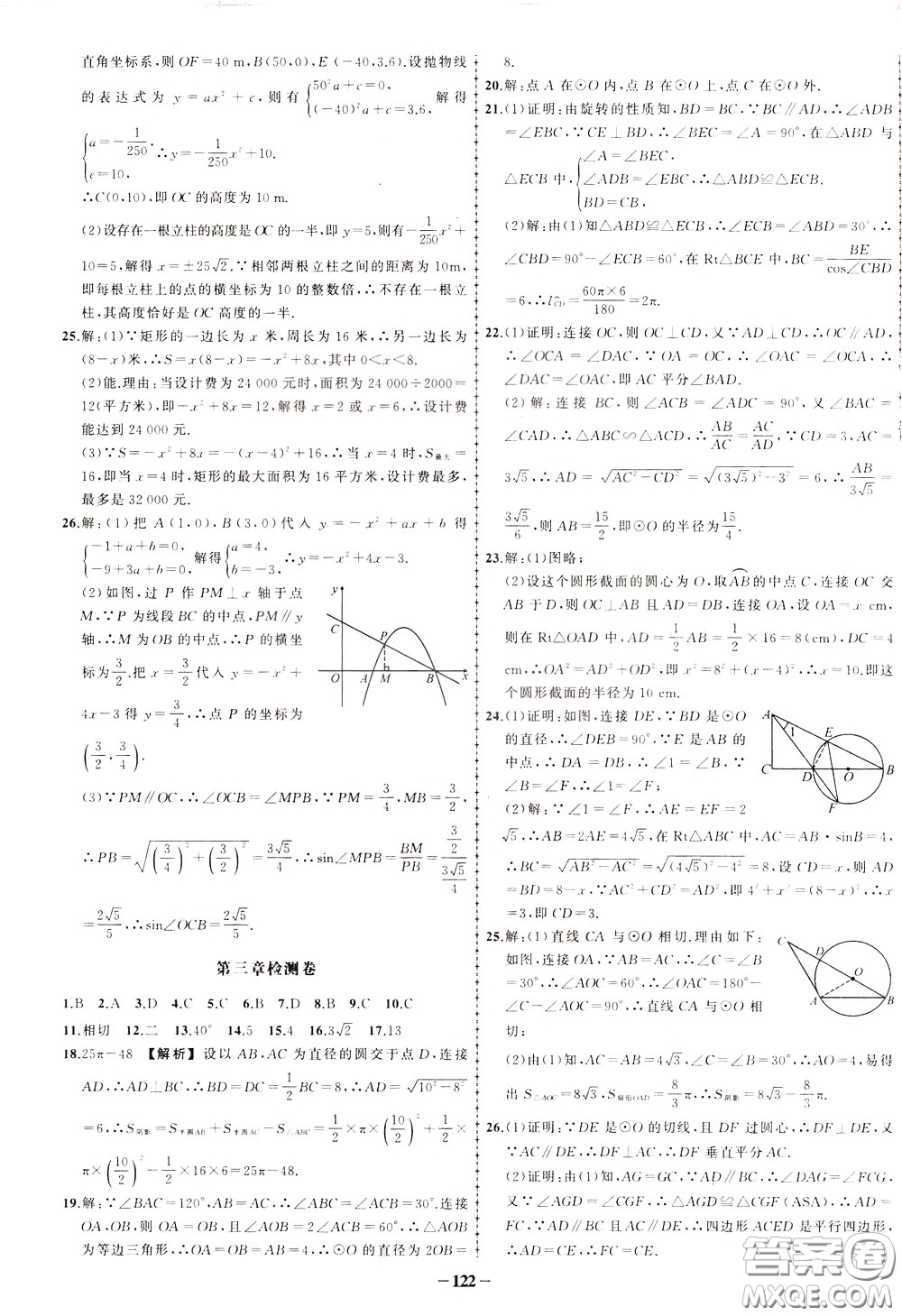 狀元成才路2020年?duì)钤獙?dǎo)練九年級(jí)下冊(cè)數(shù)學(xué)北師版參考答案