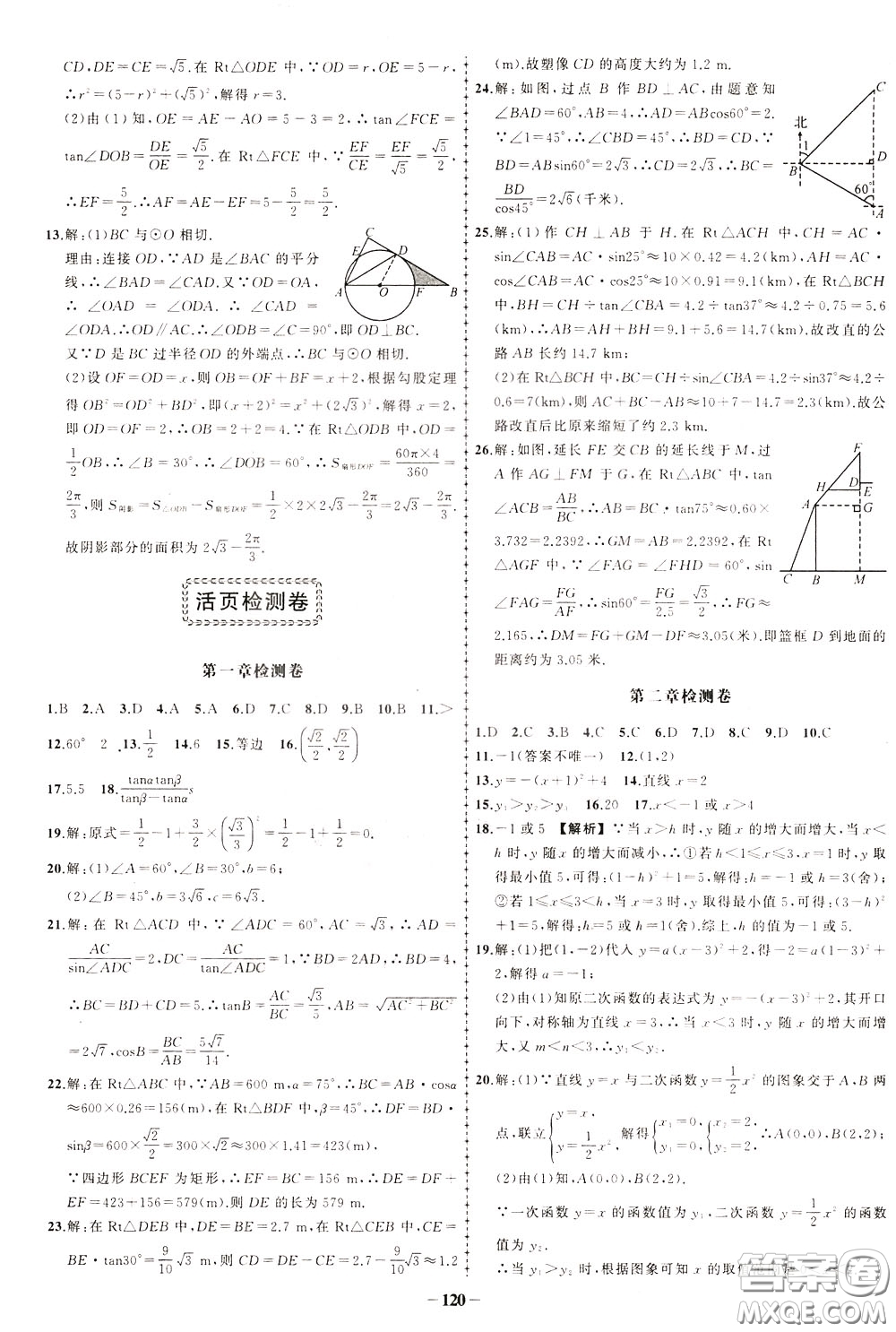 狀元成才路2020年?duì)钤獙?dǎo)練九年級(jí)下冊(cè)數(shù)學(xué)北師版參考答案