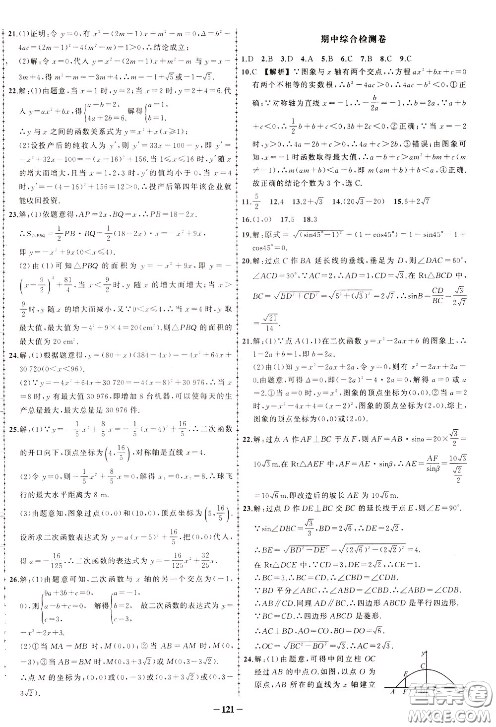 狀元成才路2020年?duì)钤獙?dǎo)練九年級(jí)下冊(cè)數(shù)學(xué)北師版參考答案