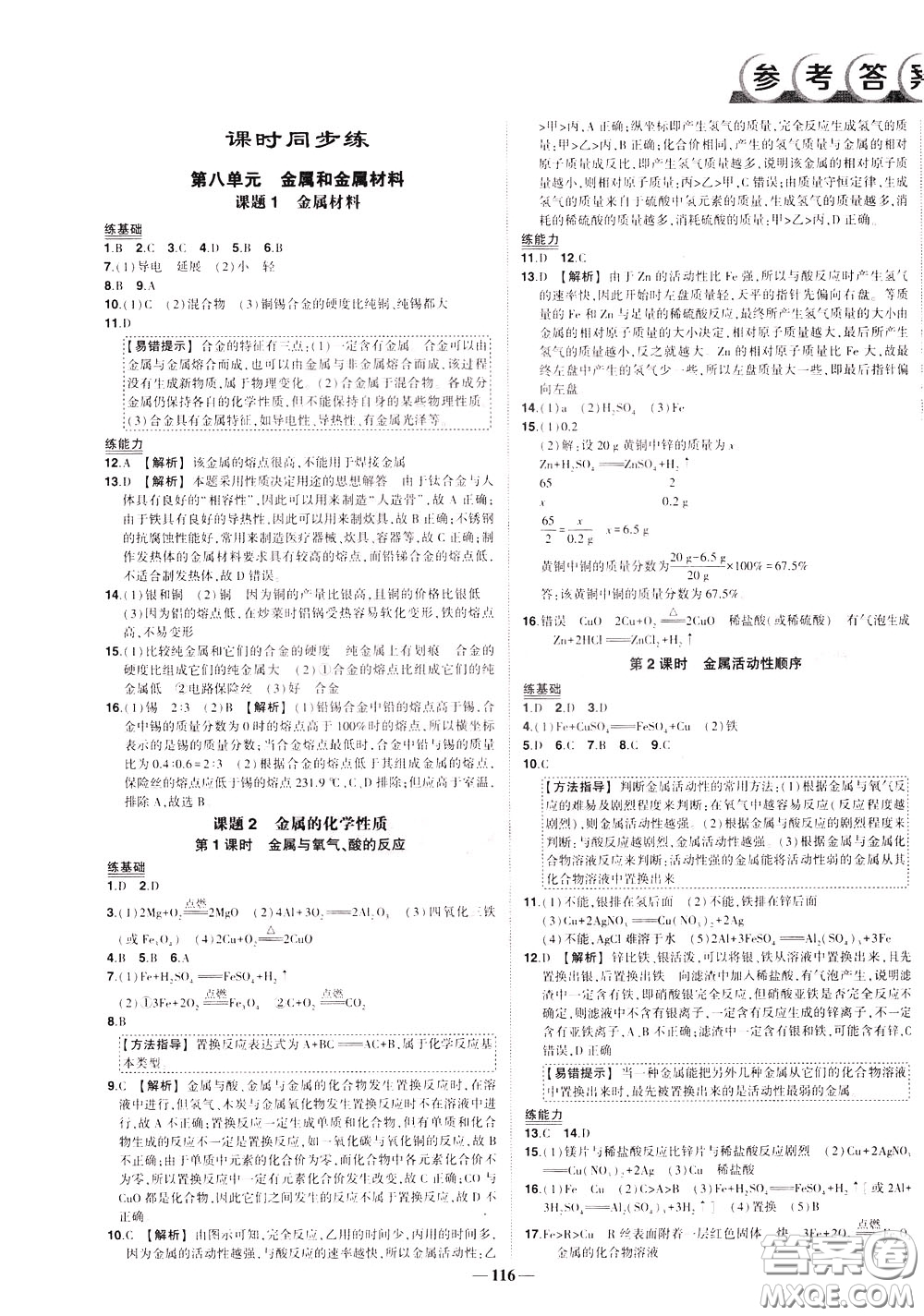 狀元成才路2020年狀元導(dǎo)練九年級下冊化學(xué)人教版參考答案