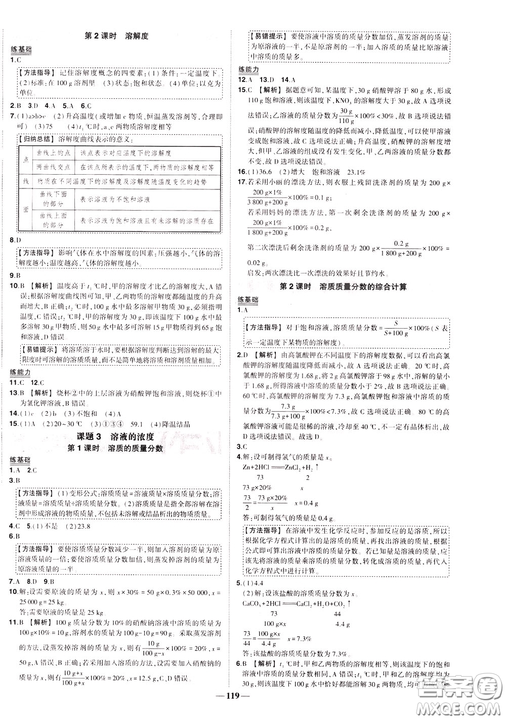 狀元成才路2020年狀元導(dǎo)練九年級下冊化學(xué)人教版參考答案