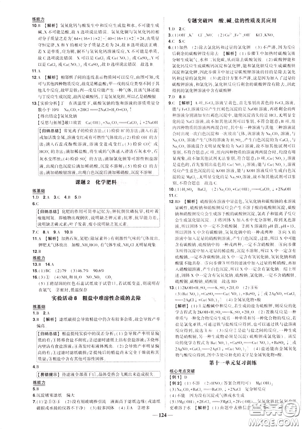 狀元成才路2020年狀元導(dǎo)練九年級下冊化學(xué)人教版參考答案